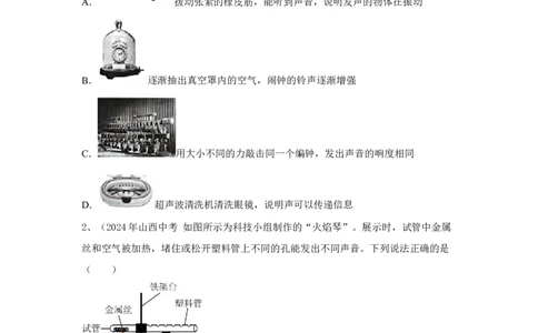 4.2024年全国中考物理试题分类汇编四声现象（解析版）_初物_八年级上下册+九年级全一册物理_八年级物理上册_全套教学资源_课件教案2_中考真题_3.2024年全国中考真题分类汇编