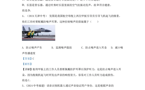 4.2024年全国中考物理试题分类汇编四声现象（解析版）_初物_八年级上下册+九年级全一册物理_八年级物理上册_全套教学资源_课件教案2_中考真题_3.2024年全国中考真题分类汇编