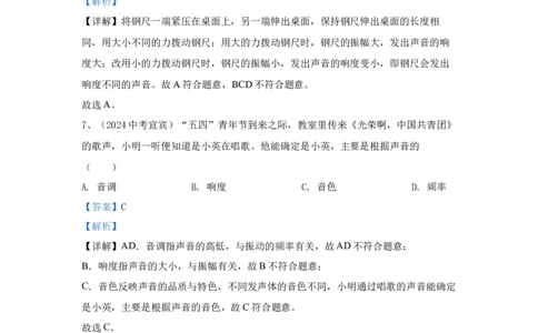 4.2024年全国中考物理试题分类汇编四声现象（解析版）_初物_八年级上下册+九年级全一册物理_八年级物理上册_全套教学资源_课件教案2_中考真题_3.2024年全国中考真题分类汇编
