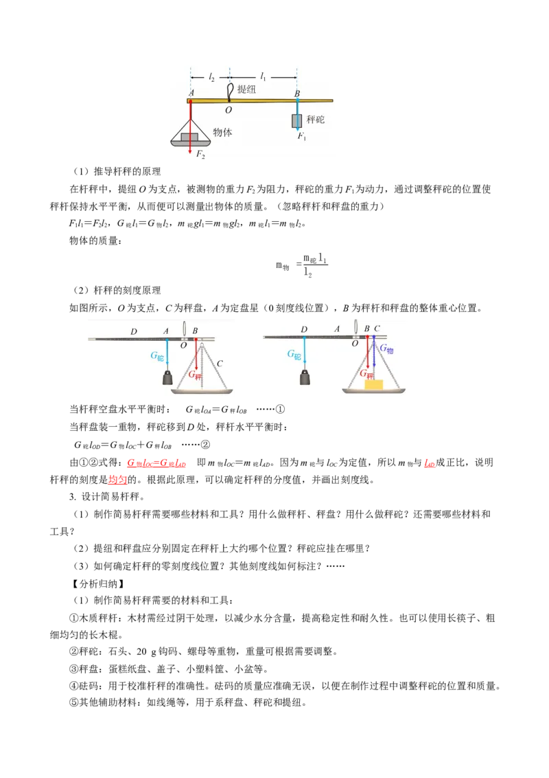 12.2跨学科实践：制作简易杆秤（导学案）教师版_初物_八年级上下册+九年级全一册物理_八年级物理下册_导学案（更新中）