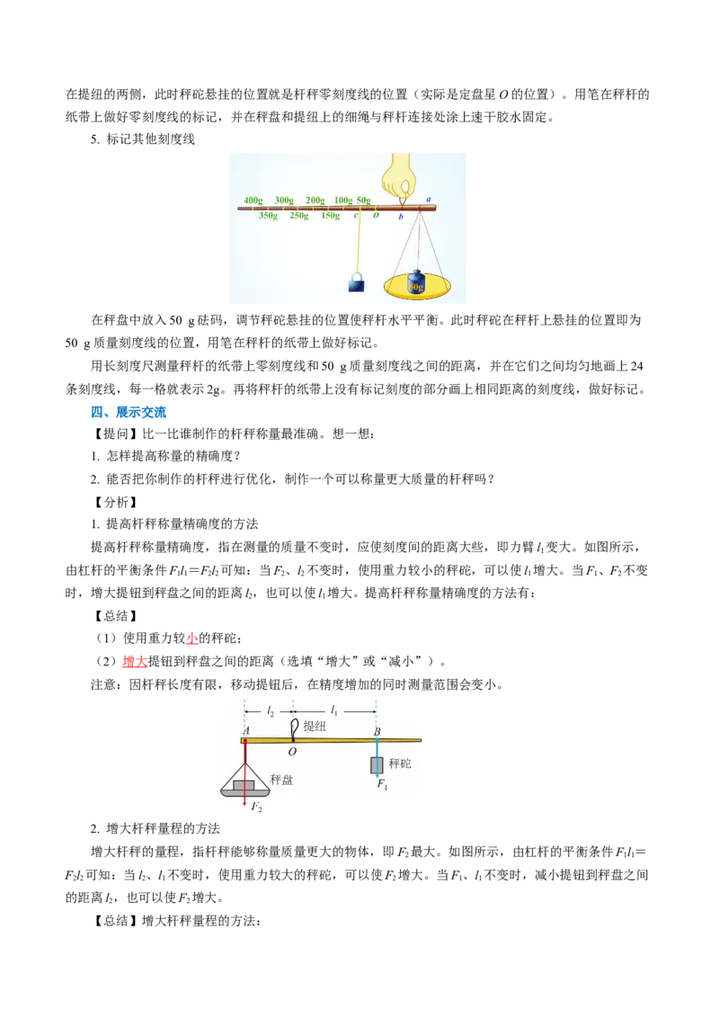 12.2跨学科实践：制作简易杆秤（导学案）教师版_初物_八年级上下册+九年级全一册物理_八年级物理下册_导学案（更新中）
