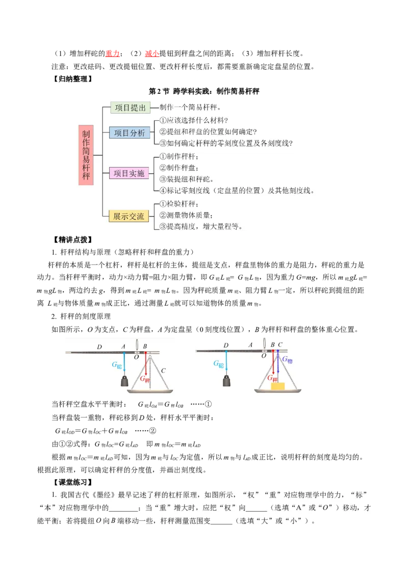 12.2跨学科实践：制作简易杆秤（导学案）教师版_初物_八年级上下册+九年级全一册物理_八年级物理下册_导学案（更新中）