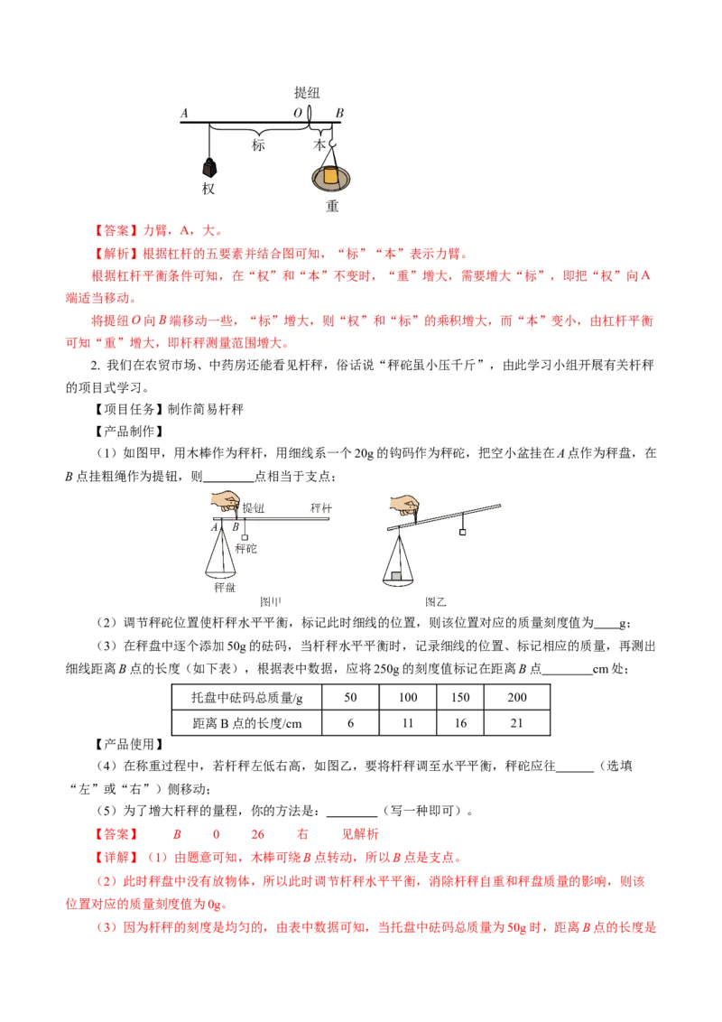 12.2跨学科实践：制作简易杆秤（导学案）教师版_初物_八年级上下册+九年级全一册物理_八年级物理下册_导学案（更新中）