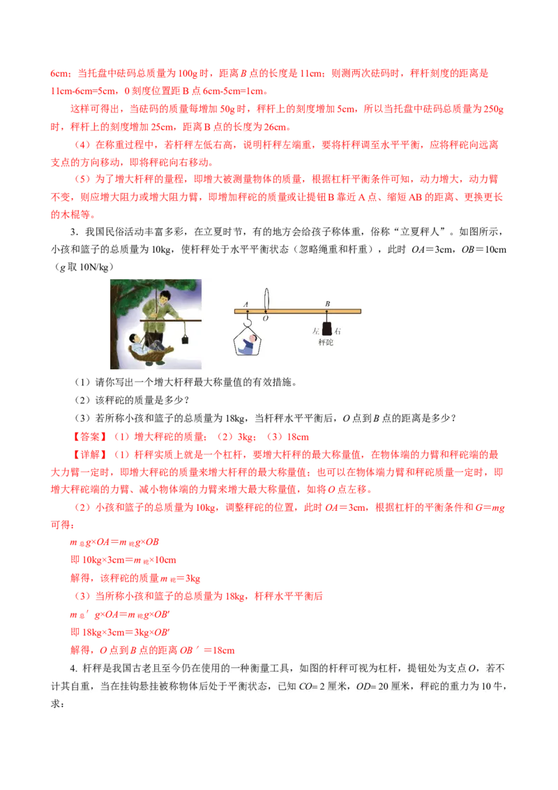 12.2跨学科实践：制作简易杆秤（导学案）教师版_初物_八年级上下册+九年级全一册物理_八年级物理下册_导学案（更新中）