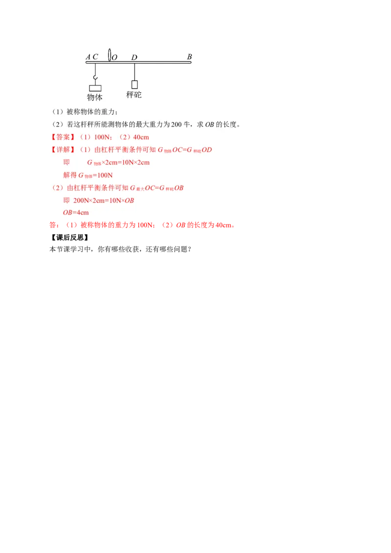 12.2跨学科实践：制作简易杆秤（导学案）教师版_初物_八年级上下册+九年级全一册物理_八年级物理下册_导学案（更新中）