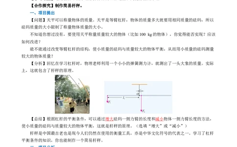 12.2跨学科实践：制作简易杆秤（导学案）教师版_初物_八年级上下册+九年级全一册物理_八年级物理下册_导学案（更新中）