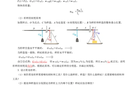 12.2跨学科实践：制作简易杆秤（导学案）教师版_初物_八年级上下册+九年级全一册物理_八年级物理下册_导学案（更新中）