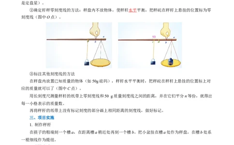 12.2跨学科实践：制作简易杆秤（导学案）教师版_初物_八年级上下册+九年级全一册物理_八年级物理下册_导学案（更新中）