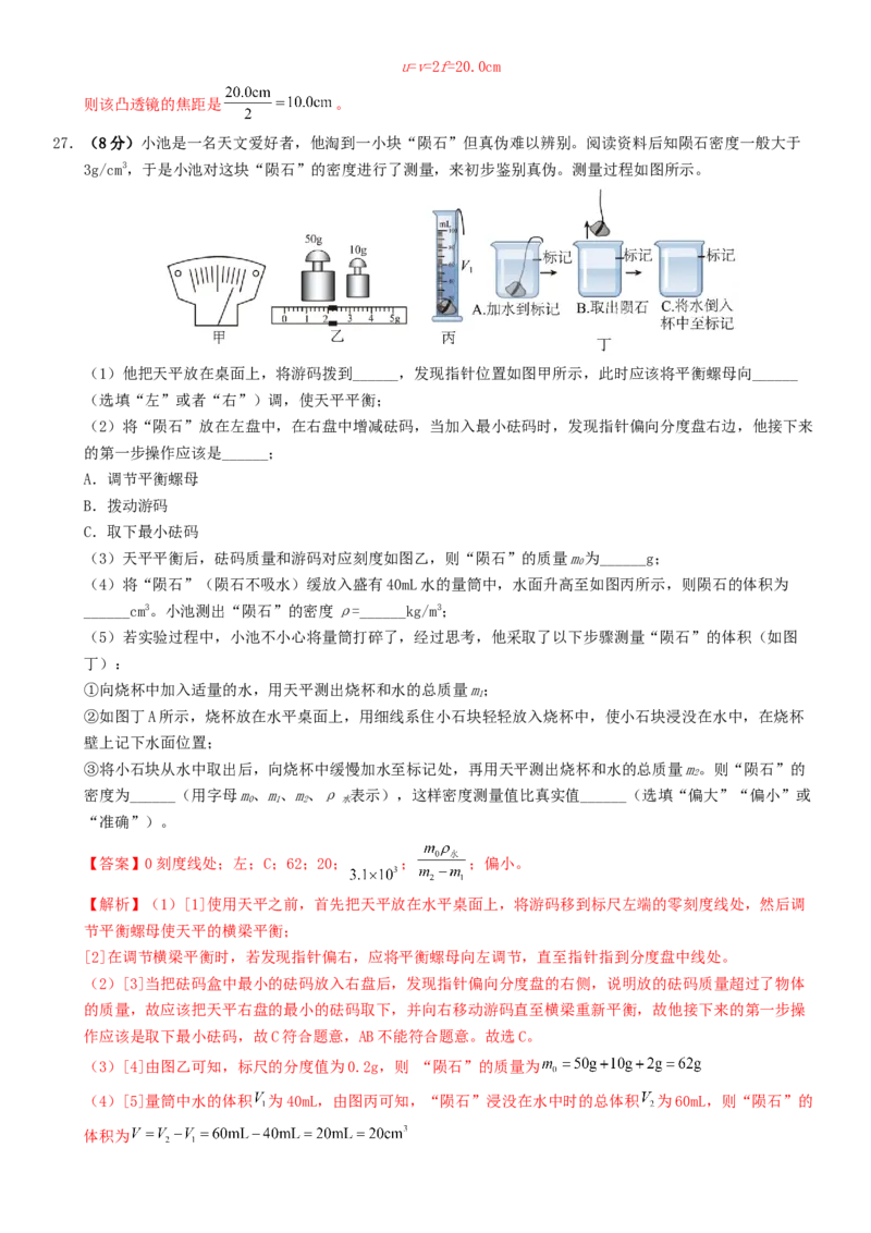 2024年中考物理押题预测卷02（福建卷）（全解全析）_8、物理总复习_2024中考模拟题物理_押题预测_2024年中考押题预测卷02（福建卷）-物理（含考试版、全解全析、参考答案、答题卡）