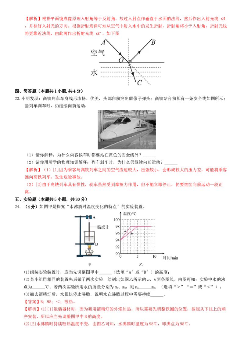 2024年中考物理押题预测卷02（福建卷）（全解全析）_8、物理总复习_2024中考模拟题物理_押题预测_2024年中考押题预测卷02（福建卷）-物理（含考试版、全解全析、参考答案、答题卡）