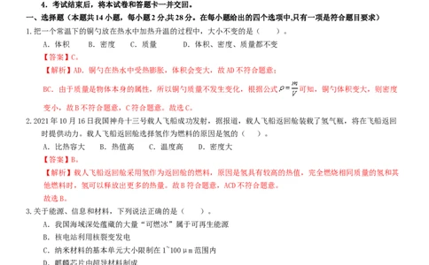 2024年中考物理押题预测卷02（福建卷）（全解全析）_8、物理总复习_2024中考模拟题物理_押题预测_2024年中考押题预测卷02（福建卷）-物理（含考试版、全解全析、参考答案、答题卡）