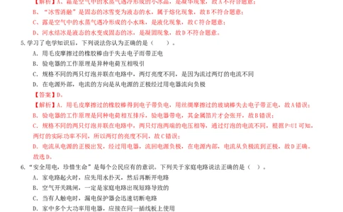2024年中考物理押题预测卷02（福建卷）（全解全析）_8、物理总复习_2024中考模拟题物理_押题预测_2024年中考押题预测卷02（福建卷）-物理（含考试版、全解全析、参考答案、答题卡）