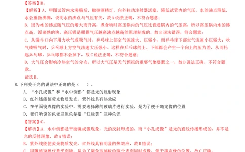 2024年中考物理押题预测卷02（福建卷）（全解全析）_8、物理总复习_2024中考模拟题物理_押题预测_2024年中考押题预测卷02（福建卷）-物理（含考试版、全解全析、参考答案、答题卡）