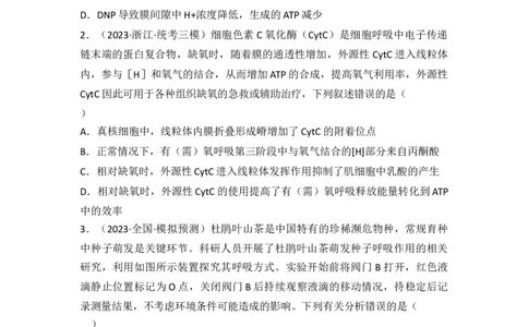 专题04细胞呼吸和光合作用（原卷版）_新高考复习资料_2024年新高考复习资料_一轮复习资料_完备战2024年高考生物一轮复习重难点突破讲解与训练（新教材）