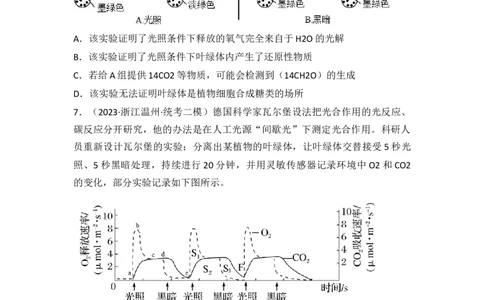 专题04细胞呼吸和光合作用（原卷版）_新高考复习资料_2024年新高考复习资料_一轮复习资料_完备战2024年高考生物一轮复习重难点突破讲解与训练（新教材）
