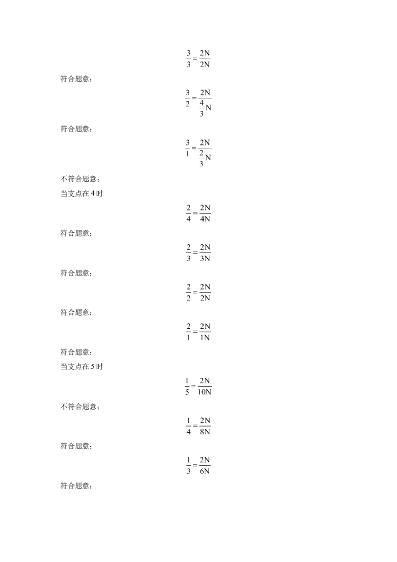 14.2024年全国中考物理试题分类汇编十四简单机械（解析版）_初物_八年级上下册+九年级全一册物理_八年级物理上册_全套教学资源_课件教案2_中考真题