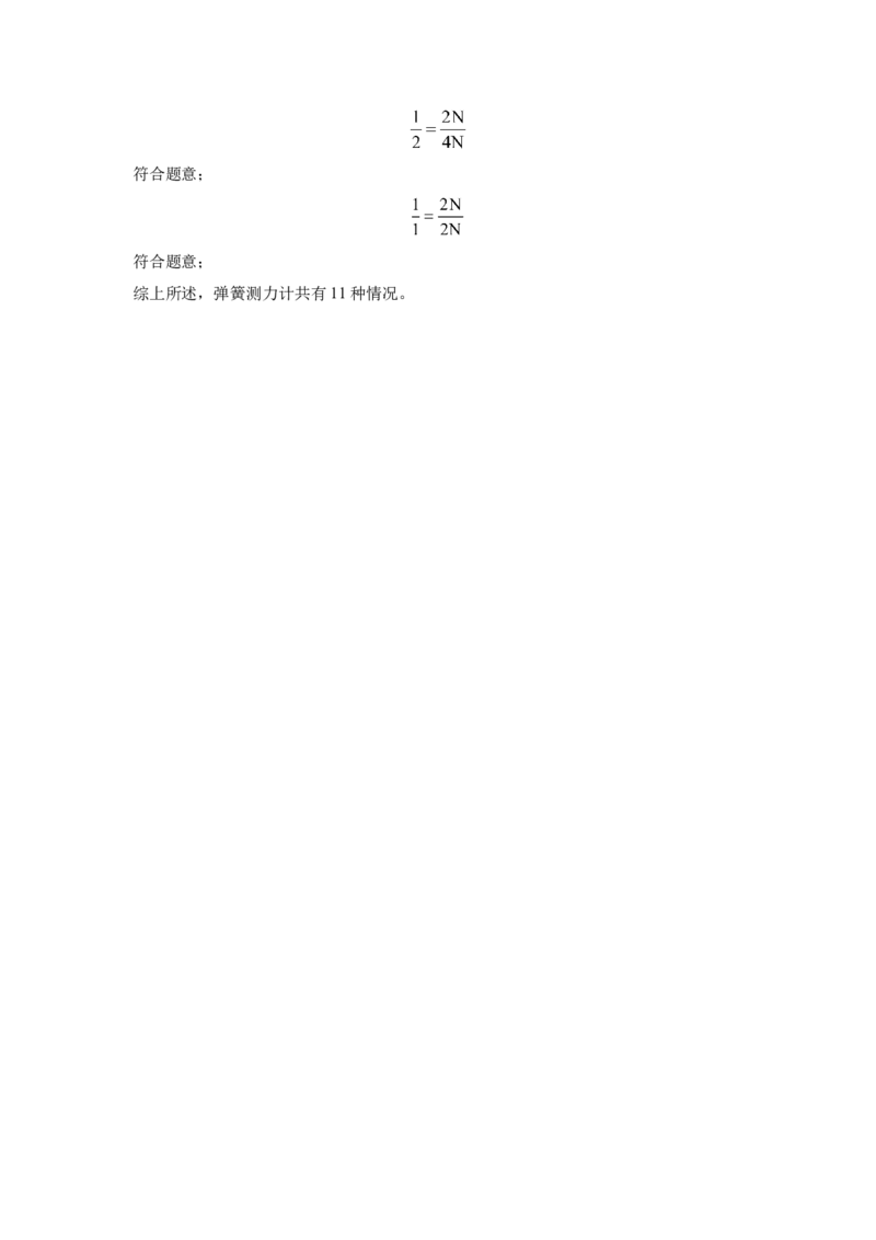 14.2024年全国中考物理试题分类汇编十四简单机械（解析版）_初物_八年级上下册+九年级全一册物理_八年级物理上册_全套教学资源_课件教案2_中考真题