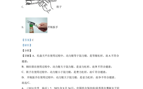 14.2024年全国中考物理试题分类汇编十四简单机械（解析版）_初物_八年级上下册+九年级全一册物理_八年级物理上册_全套教学资源_课件教案2_中考真题