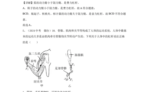 14.2024年全国中考物理试题分类汇编十四简单机械（解析版）_初物_八年级上下册+九年级全一册物理_八年级物理上册_全套教学资源_课件教案2_中考真题