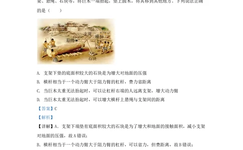 14.2024年全国中考物理试题分类汇编十四简单机械（解析版）_初物_八年级上下册+九年级全一册物理_八年级物理上册_全套教学资源_课件教案2_中考真题