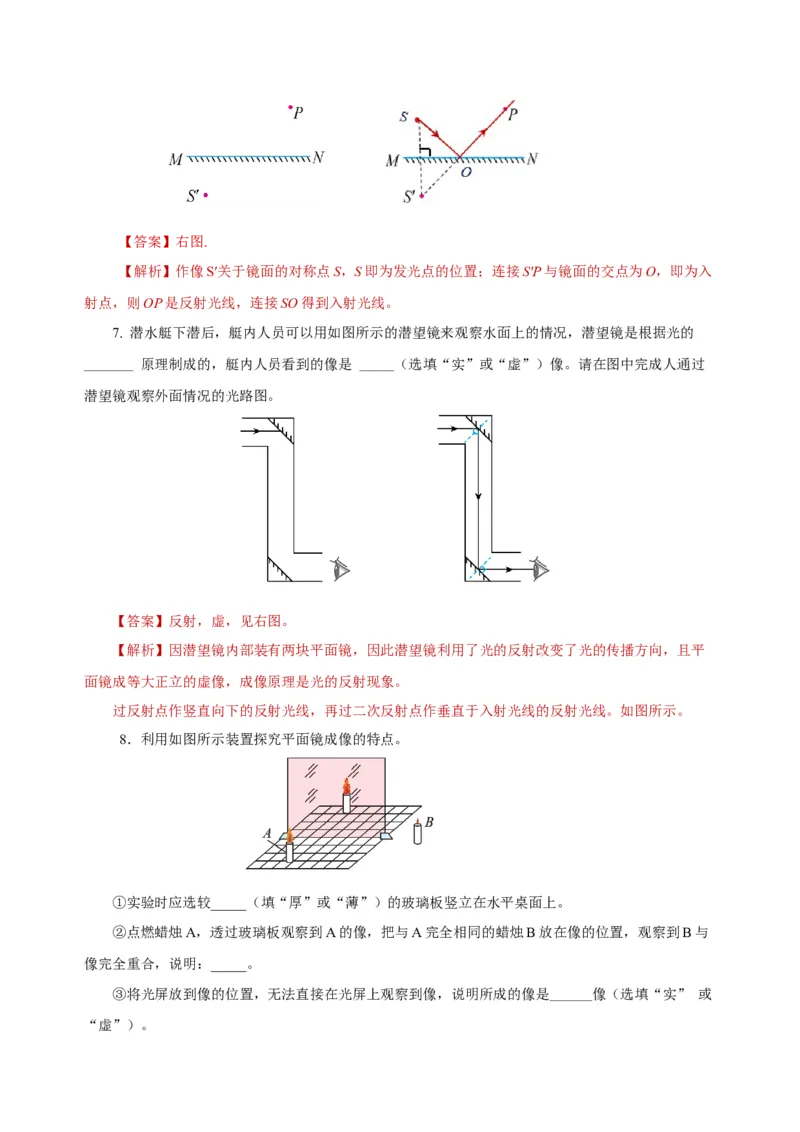 4.3平面镜成像（导学案）-（人教版）教师版_初物_八年级上下册+九年级全一册物理_八年级物理上册_老课标资料_导学案