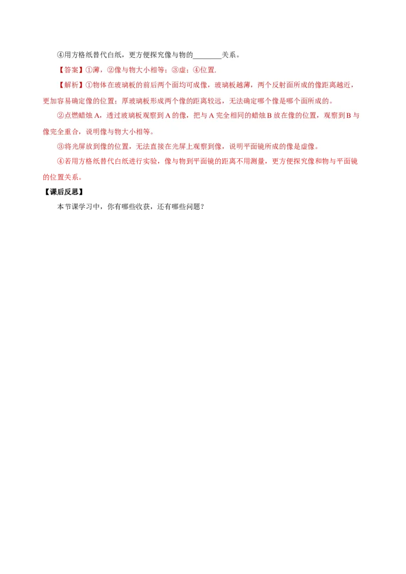 4.3平面镜成像（导学案）-（人教版）教师版_初物_八年级上下册+九年级全一册物理_八年级物理上册_老课标资料_导学案