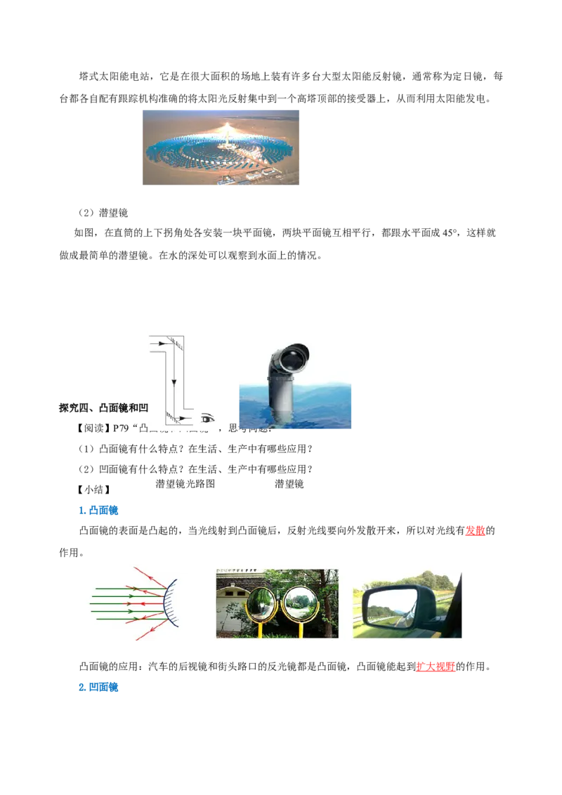 4.3平面镜成像（导学案）-（人教版）教师版_初物_八年级上下册+九年级全一册物理_八年级物理上册_老课标资料_导学案