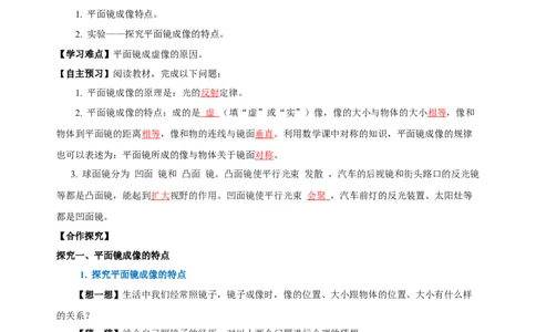 4.3平面镜成像（导学案）-（人教版）教师版_初物_八年级上下册+九年级全一册物理_八年级物理上册_老课标资料_导学案