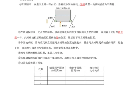 4.3平面镜成像（导学案）-（人教版）教师版_初物_八年级上下册+九年级全一册物理_八年级物理上册_老课标资料_导学案