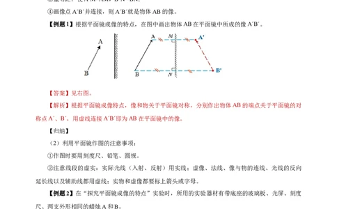 4.3平面镜成像（导学案）-（人教版）教师版_初物_八年级上下册+九年级全一册物理_八年级物理上册_老课标资料_导学案