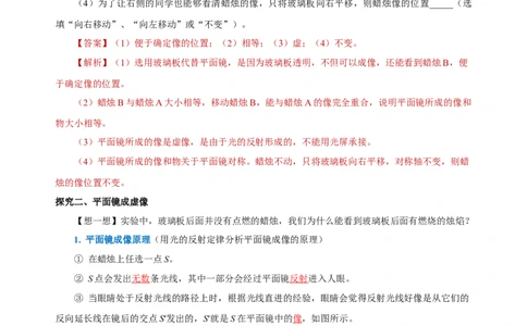 4.3平面镜成像（导学案）-（人教版）教师版_初物_八年级上下册+九年级全一册物理_八年级物理上册_老课标资料_导学案