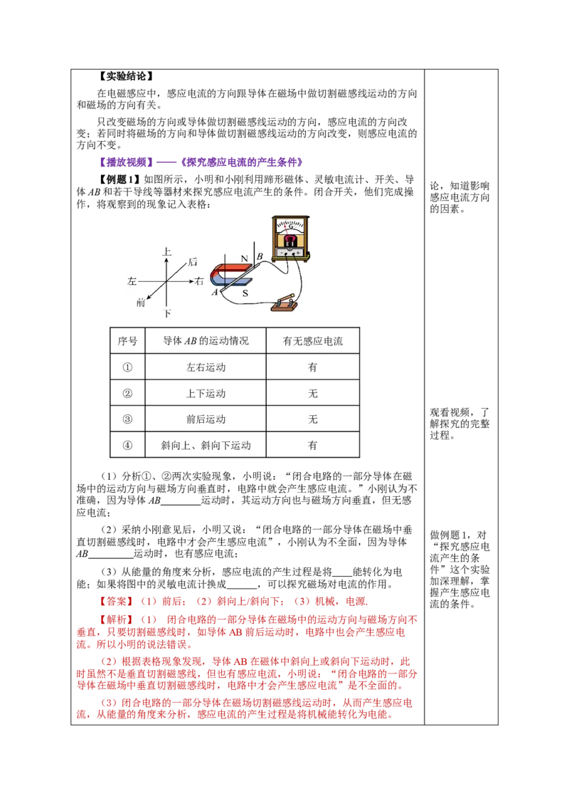 20.5磁生电（教学设计）-（人教版）_初物_八年级上下册+九年级全一册物理_九年级物理全一册_教学设计