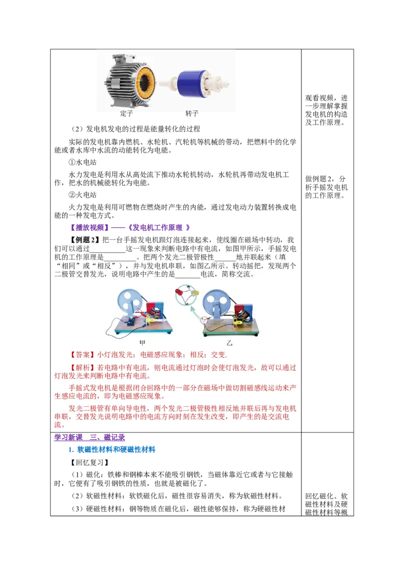 20.5磁生电（教学设计）-（人教版）_初物_八年级上下册+九年级全一册物理_九年级物理全一册_教学设计