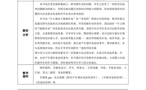 20.5磁生电（教学设计）-（人教版）_初物_八年级上下册+九年级全一册物理_九年级物理全一册_教学设计