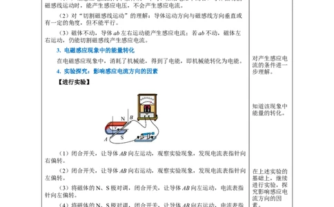 20.5磁生电（教学设计）-（人教版）_初物_八年级上下册+九年级全一册物理_九年级物理全一册_教学设计