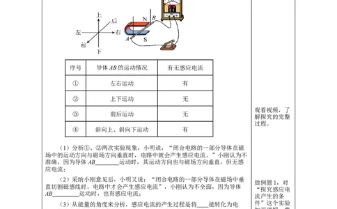20.5磁生电（教学设计）-（人教版）_初物_八年级上下册+九年级全一册物理_九年级物理全一册_教学设计