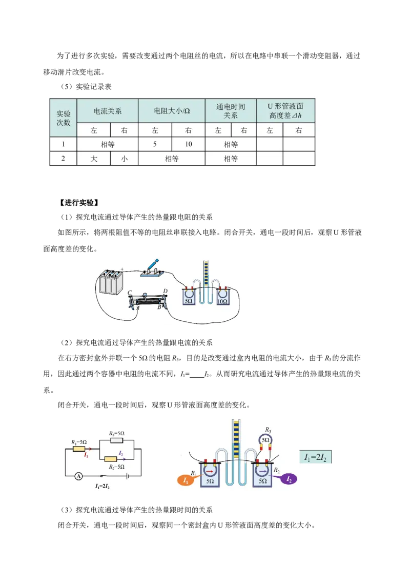 18.4焦耳定律（导学案）-（人教版）学生版_初物_八年级上下册+九年级全一册物理_九年级物理全一册_导学案