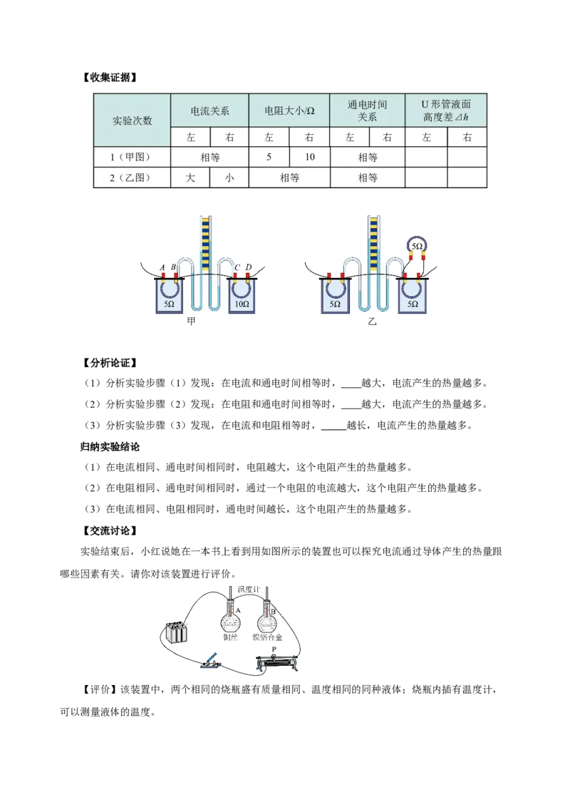 18.4焦耳定律（导学案）-（人教版）学生版_初物_八年级上下册+九年级全一册物理_九年级物理全一册_导学案