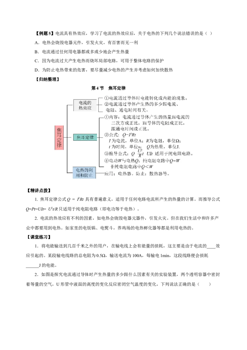 18.4焦耳定律（导学案）-（人教版）学生版_初物_八年级上下册+九年级全一册物理_九年级物理全一册_导学案