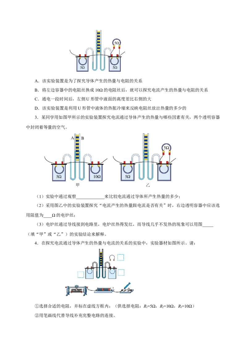 18.4焦耳定律（导学案）-（人教版）学生版_初物_八年级上下册+九年级全一册物理_九年级物理全一册_导学案