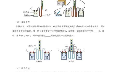 18.4焦耳定律（导学案）-（人教版）学生版_初物_八年级上下册+九年级全一册物理_九年级物理全一册_导学案