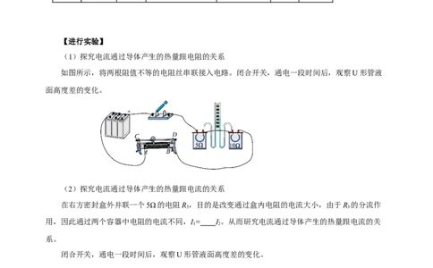 18.4焦耳定律（导学案）-（人教版）学生版_初物_八年级上下册+九年级全一册物理_九年级物理全一册_导学案