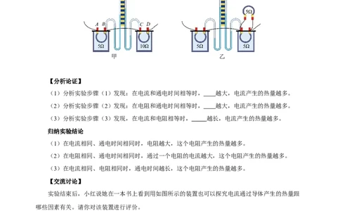 18.4焦耳定律（导学案）-（人教版）学生版_初物_八年级上下册+九年级全一册物理_九年级物理全一册_导学案
