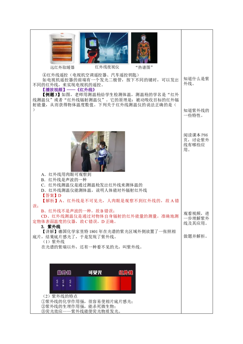 4.5光的色散（教学设计）-（人教版）_初物_八年级上下册+九年级全一册物理_八年级物理上册_老课标资料_教学设计