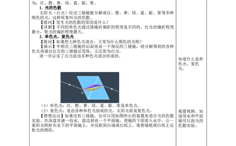 4.5光的色散（教学设计）-（人教版）_初物_八年级上下册+九年级全一册物理_八年级物理上册_老课标资料_教学设计