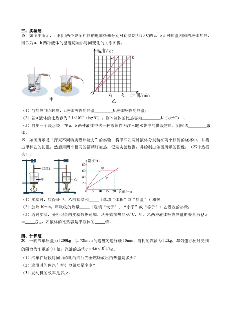 专题05分子动理论和内能（原卷版）_8、物理总复习_2024年中考复习资料_一轮复习_完备战2024年中考物理一轮复习考点帮（全国通用）