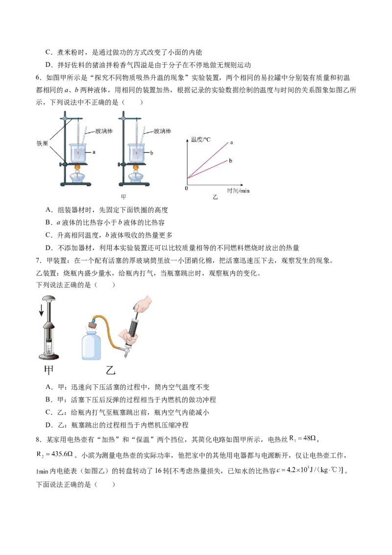 专题05分子动理论和内能（原卷版）_8、物理总复习_2024年中考复习资料_一轮复习_完备战2024年中考物理一轮复习考点帮（全国通用）