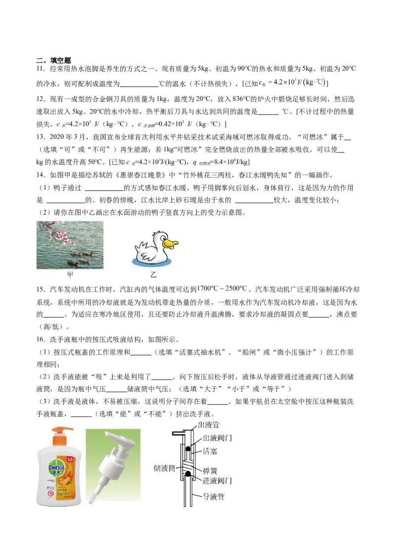 专题05分子动理论和内能（原卷版）_8、物理总复习_2024年中考复习资料_一轮复习_完备战2024年中考物理一轮复习考点帮（全国通用）