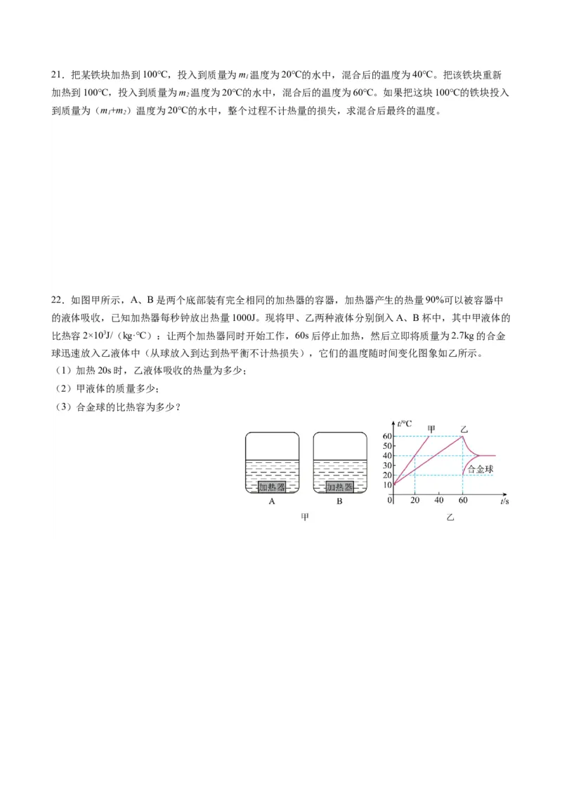 专题05分子动理论和内能（原卷版）_8、物理总复习_2024年中考复习资料_一轮复习_完备战2024年中考物理一轮复习考点帮（全国通用）