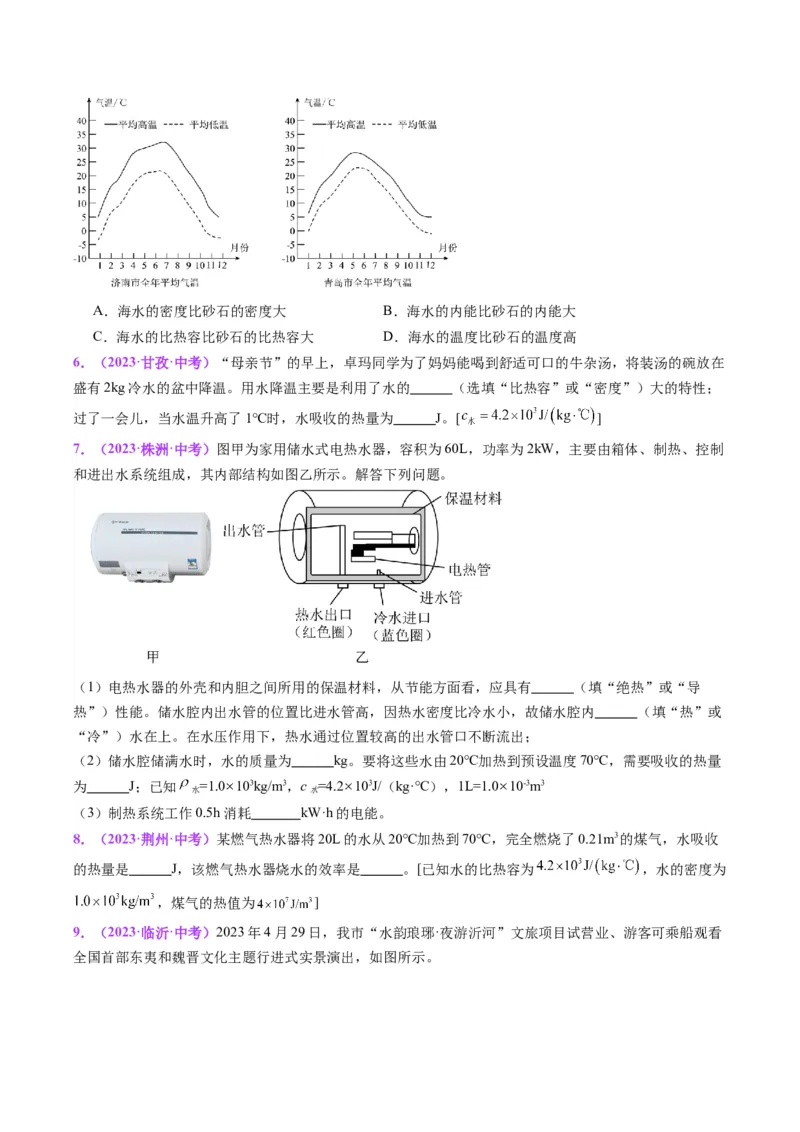 专题05分子动理论和内能（原卷版）_8、物理总复习_2024年中考复习资料_一轮复习_完备战2024年中考物理一轮复习考点帮（全国通用）